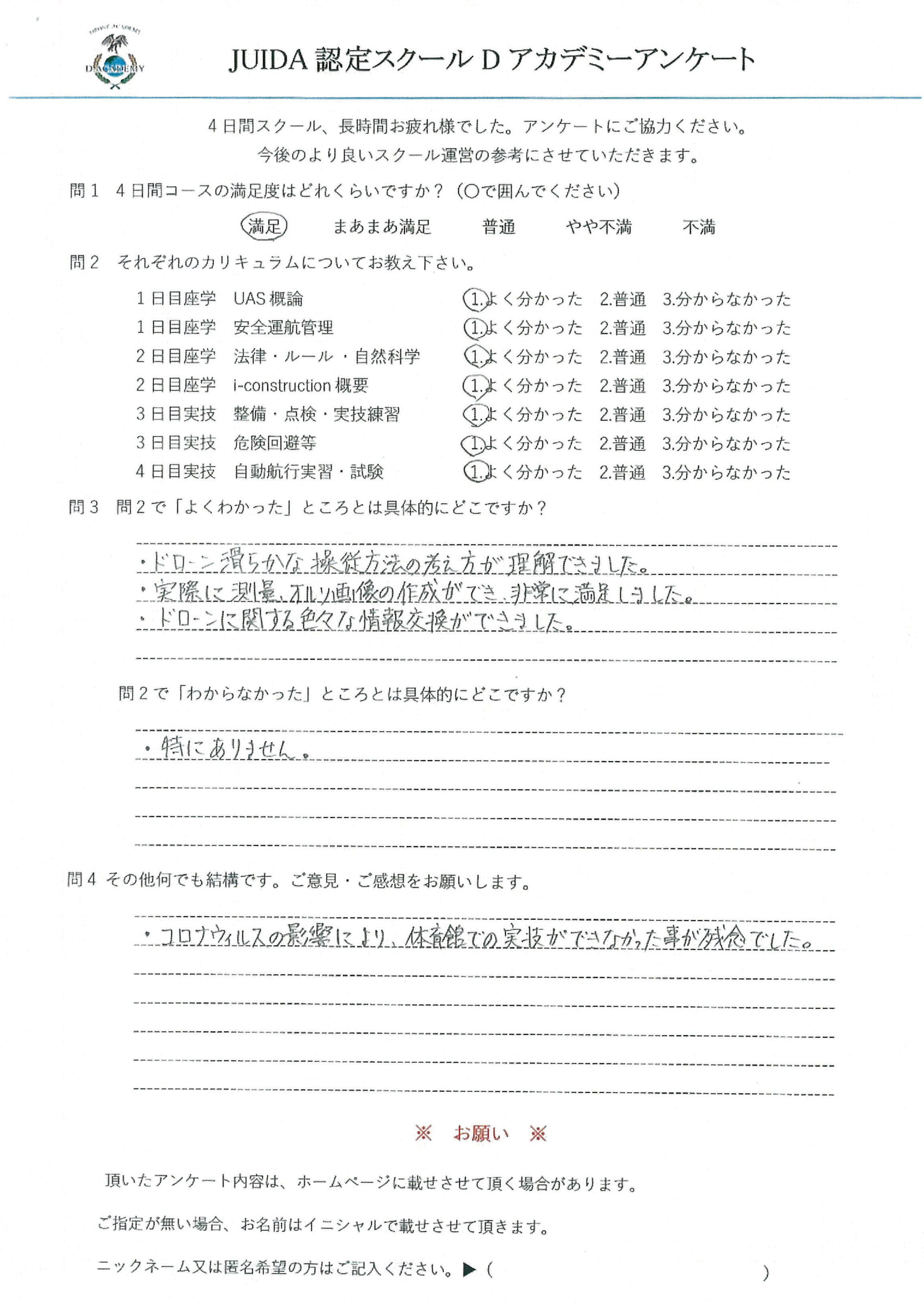 受講生の声 Dアカデミー関東本部
