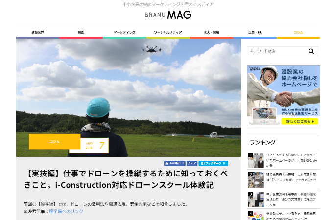 i-Construction対応ドローンスクール体験記