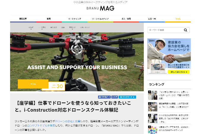 i-Construction対応ドローンスクール体験記