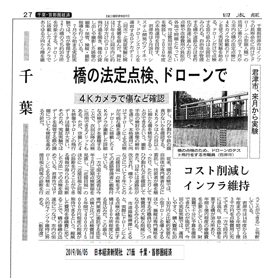 ドローン橋梁点検