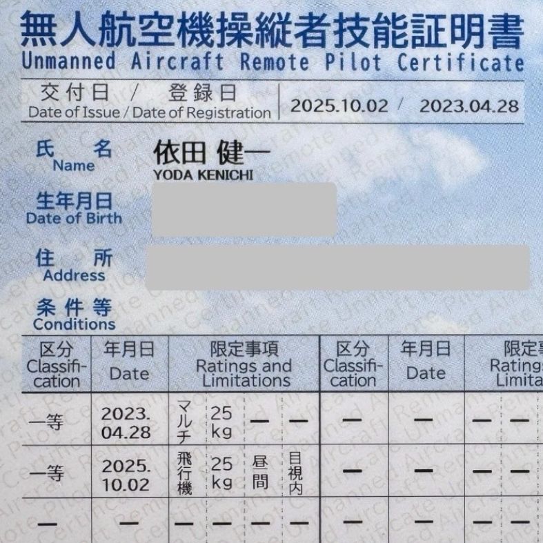 ドローンサーチ　神奈川県のドローンスクール